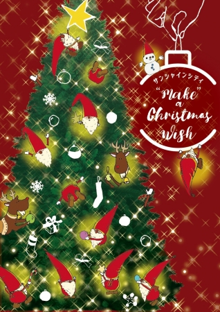 クラフト感溢れ 心温まる素敵なクリスマス体験 サンシャイン女子道 Presents Sunshine City Make A Christmas Wish 株式会社サンシャインシティのプレスリリース