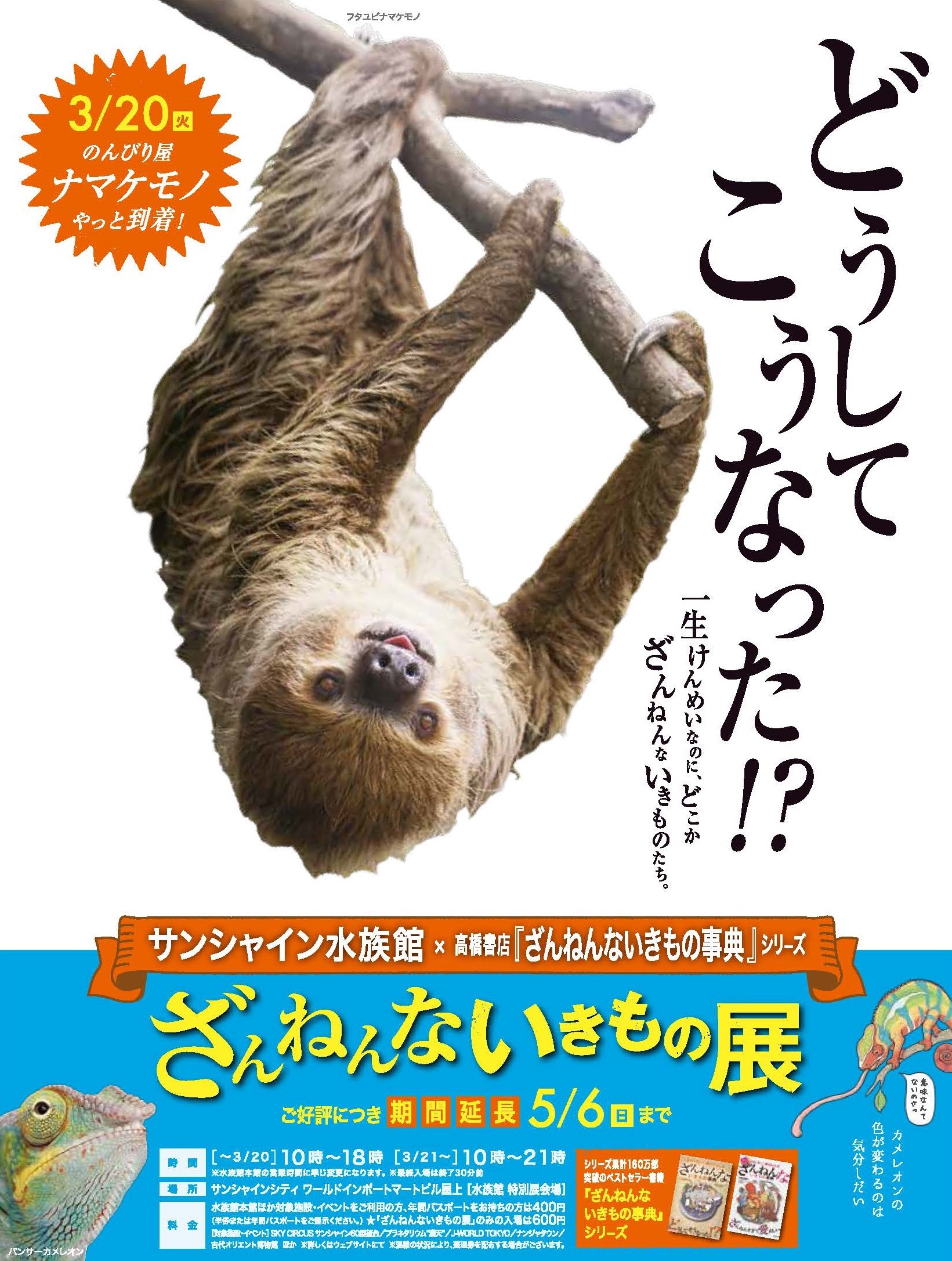 サンシャイン水族館 高橋書店 ざんねんないきもの事典 シリーズ ざんねんないきもの展 累計来場者数10万人突破 好評につき期間延長決定 株式会社サンシャインシティのプレスリリース