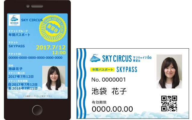 SKY CIRCUS サンシャイン60展望台年間パスポート「SKYPASS」