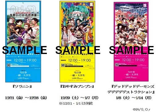 今回の展覧会のために描きおろした特別ビジュアルの当日券発売決定