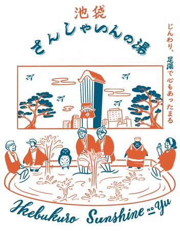 11月26日は いい 11 風呂 26 の日 サンシャインシティ 噴水広場で癒しの足湯 さんしゃいんの湯 株式会社サンシャインシティのプレスリリース