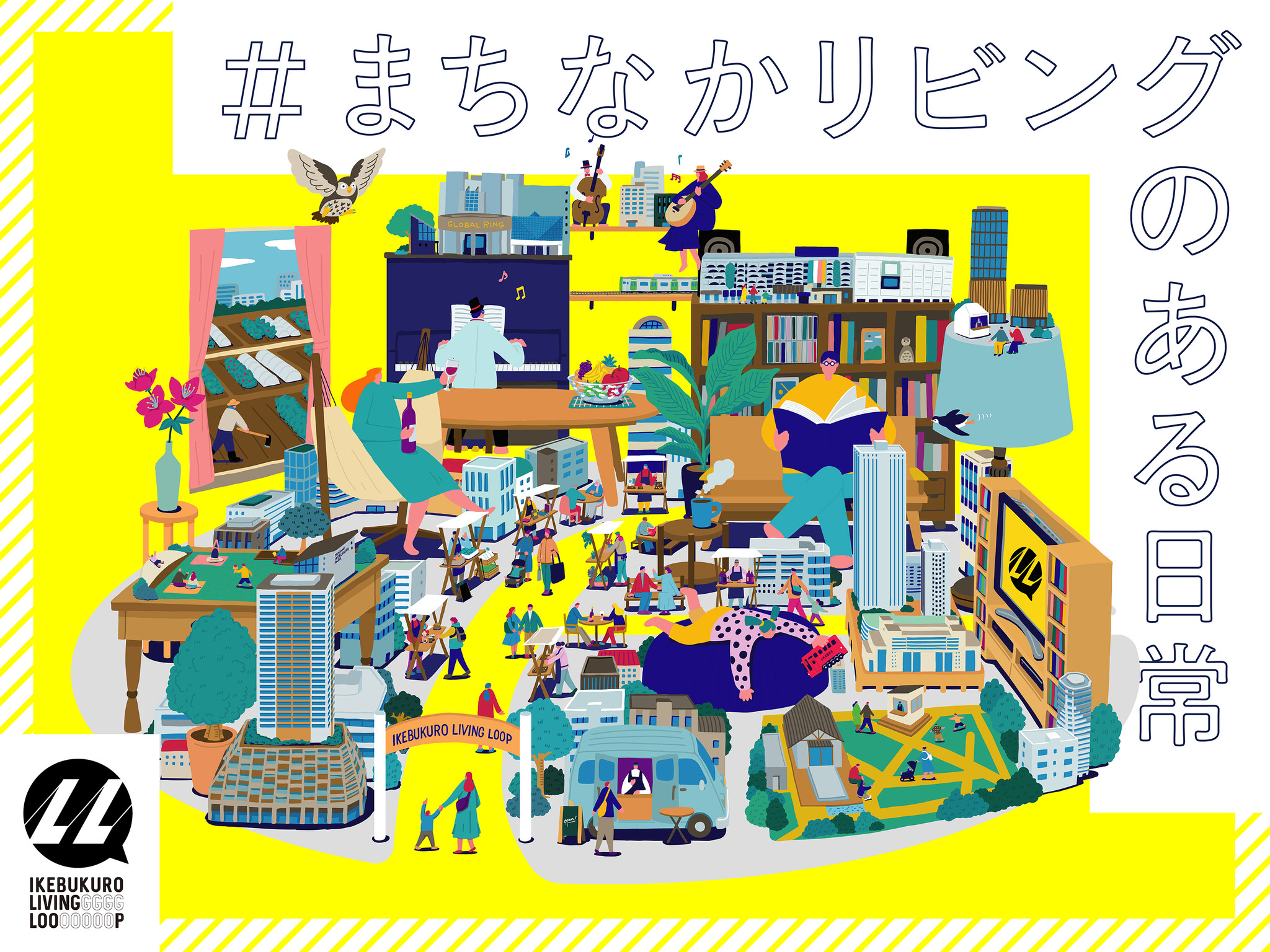 まちなかリビングプロジェクト Ikebukuro Living Loop 株式会社サンシャインシティのプレスリリース