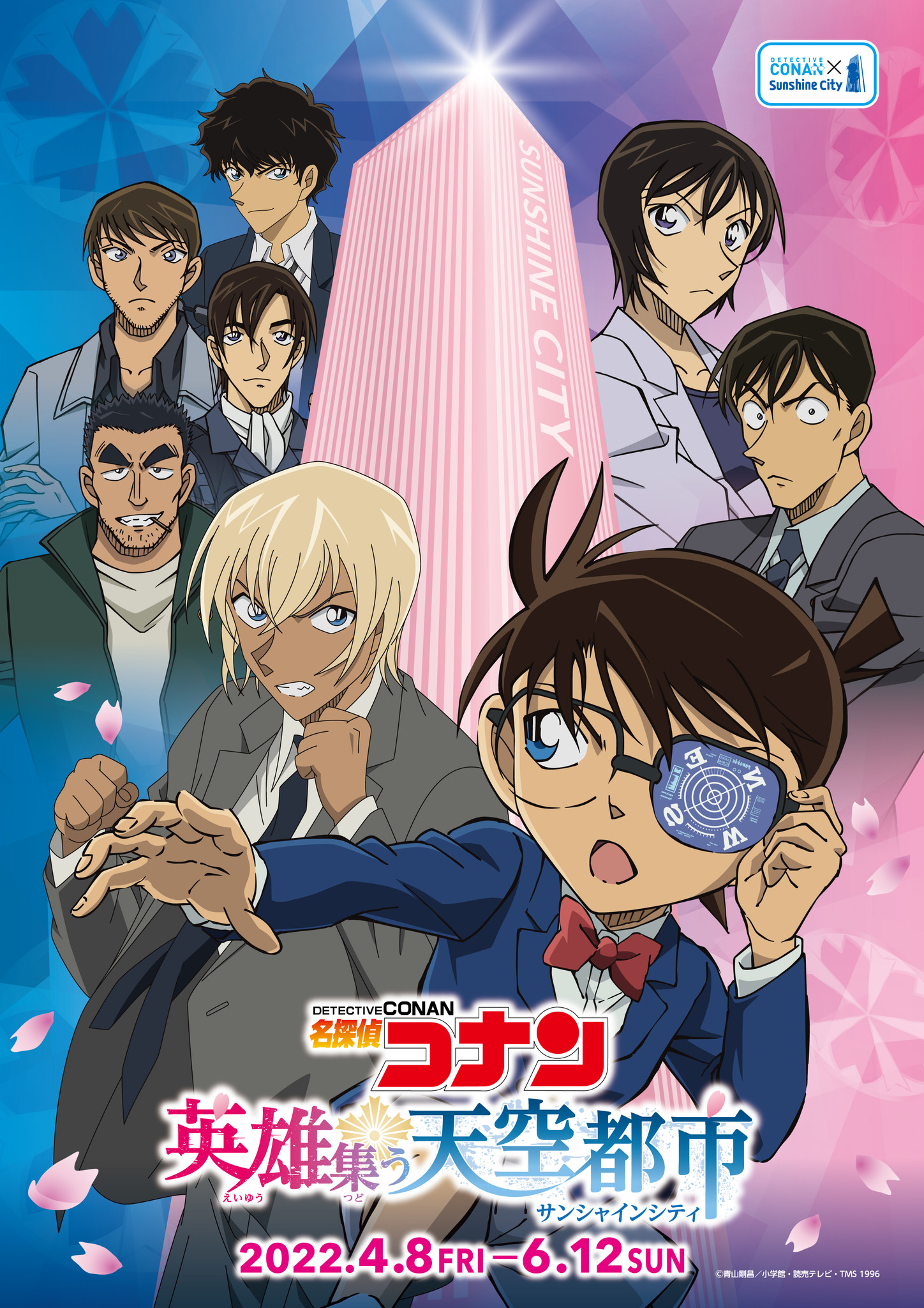 名探偵コナン 英雄集う天空都市 サンシャインシティ 4月8日 金 6月12日 日 株式会社サンシャインシティのプレスリリース
