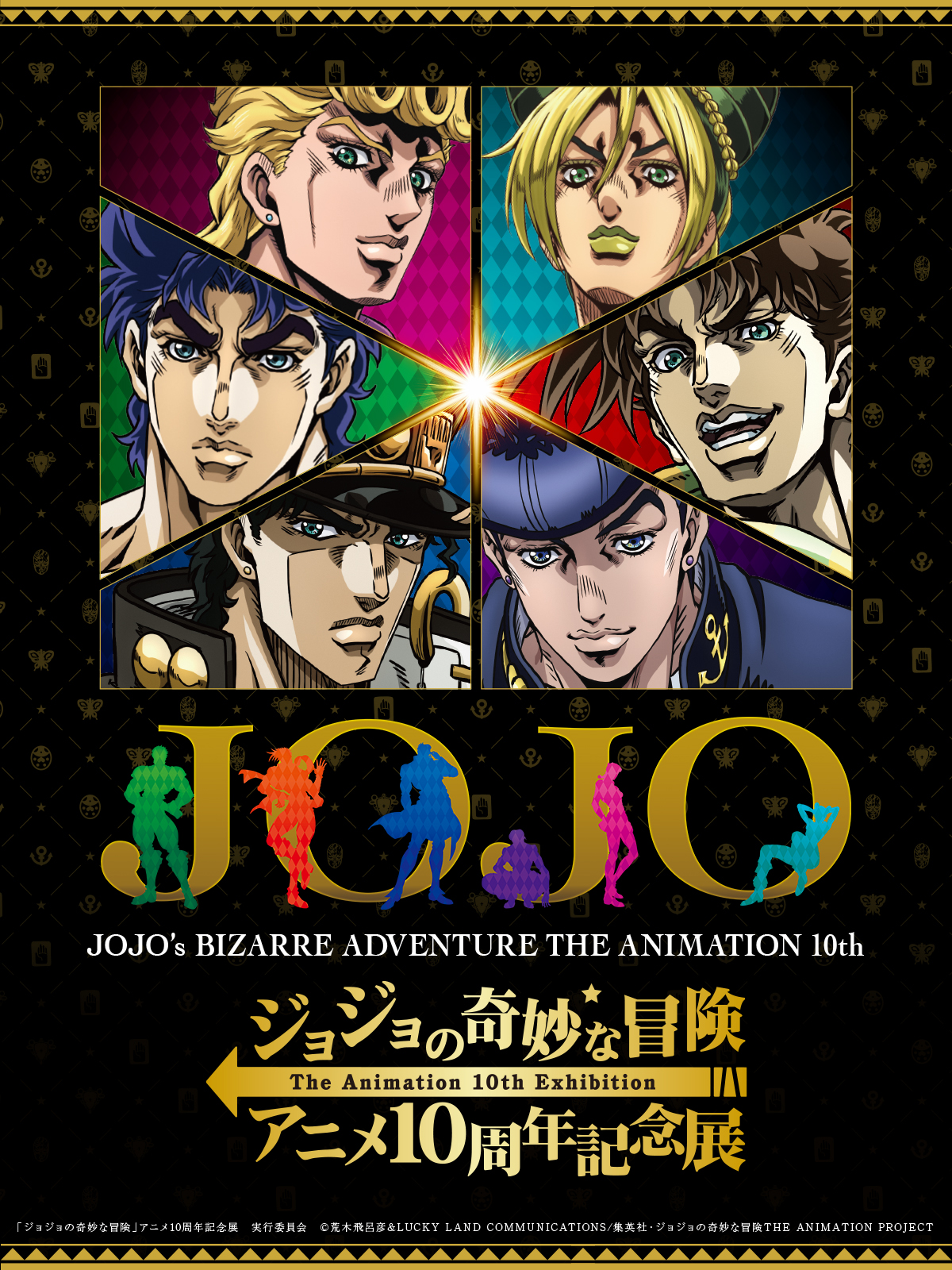 ジョジョの奇妙な冒険 アニメ10周年記念展 キービジュアルやオリジナル 