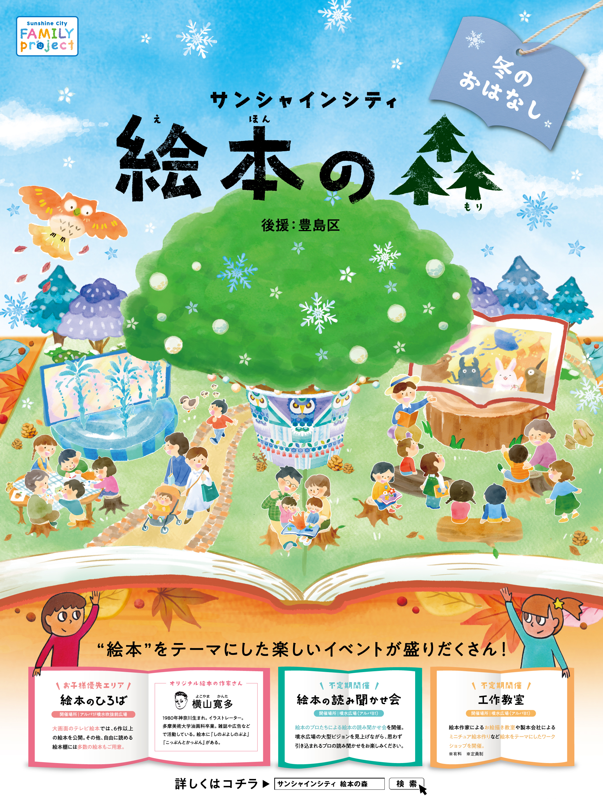 読書の秋にご家族で楽しめるイベント盛りだくさん サンシャインシティ 絵本の森 株式会社サンシャインシティのプレスリリース