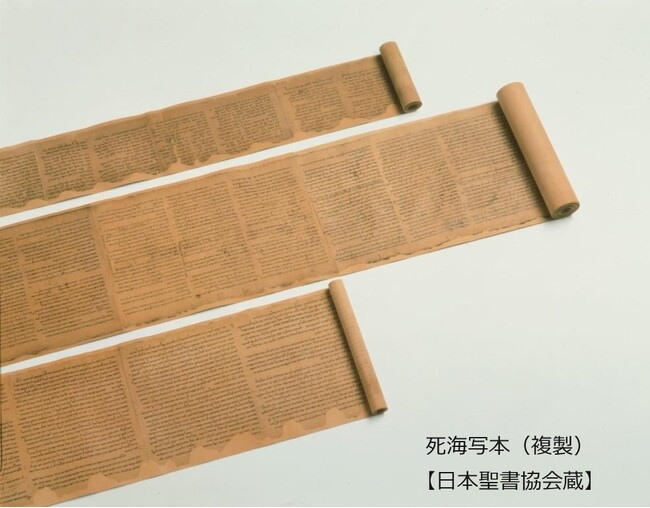 死海写本（複製） 原品紀元前2世紀～後1世紀　【日本聖書協会蔵】
