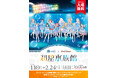 サンシャイン水族館×学園アイドルマスター「初星水族館」【2025年1月10日(金)~2月24日(月・振)】