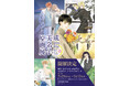 漫画家・成田美名子の原画展を、過去最大規模で開催!『成田美名子原画展』≪2025年2月28日(金)~3月17日(月)≫