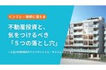 渋谷ハチコウ大学でトーシンパートナーズが講座を開催～人生100年時代におけるファイナンシャル・ウェルビーイングと不動産投資～