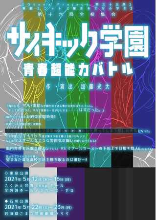 雪見みと 21年5月12日 16日 22日 23日公演 舞台 サイキック学園 青春超能力バトル に出演決定 株式会社for Youのプレスリリース