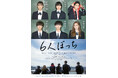 俳優・野村康太主演 映画『6人ぼっち』が9月24日(水)より各種配信サービスで配信開始。広島を舞台とした“青春できていない青春映画”