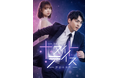 ContentAgeが制作した『ホワイト・デイズー記憶の空白ー』がショートドラマアプリ「FOD SHORT」にて配信開始