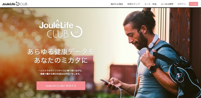 JouleLife CLUB（ジュールライフクラブ）ホーム画面