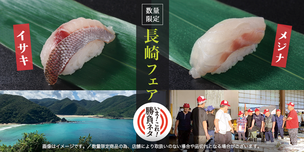 銀のさら が 旬 で美味しい魚を新鮮なままお届け 長崎フェア イサキ メジナを数量限定で販売 株式会社ライドオンエクスプレスホールディングスのプレスリリース