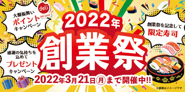 宅配寿司 「銀のさら」 創業祭キャンペーンを実施