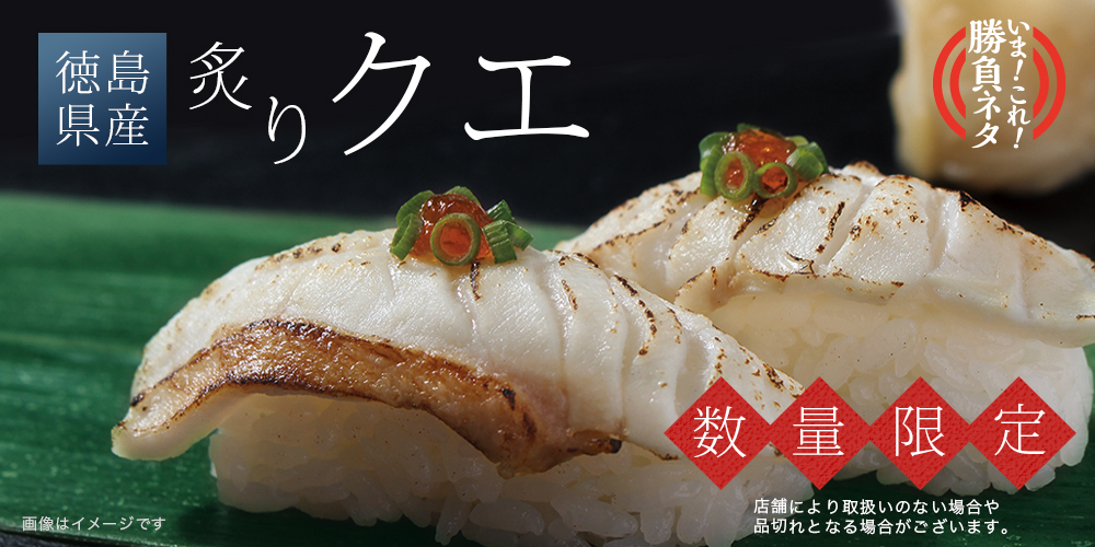 白身でありながら 脂のりは抜群 希少性が高く 幻の高級魚と呼ばれる 徳島県産 炙りクエ 株式会社ライドオンエクスプレスホールディングスのプレスリリース