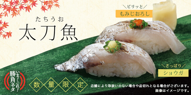 10月31日（月）まで、愛媛県産『炙り太刀魚』を期間限定販売 開催