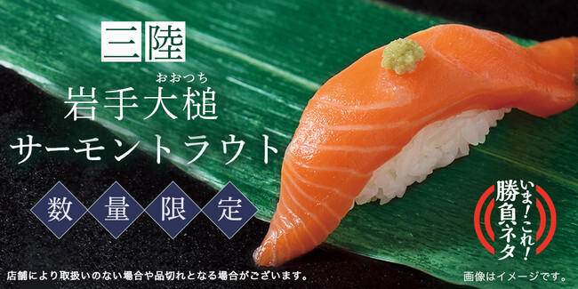 12月23日(金)まで、『岩手大槌サーモントラウト』を期間限定販売 開催 12月23日(金)まで、『岩手大槌サーモントラウト』を期間限定販売 開催