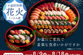 お盆の時期は、食事が出前や外食だと「楽しみ」な人が増加「銀のさら」が16,815名にお盆に関するアンケートを実施