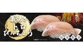 環境保全米の稲わらが引き出す香ばしさと旨み『藁焼きトロびんちょう』2025年3月3日(月)~期間・数量限定販売