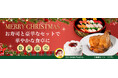 “平日クリスマス”にはこれひとつで完結！お寿司・チキン・ケーキが揃った『クリスマスセット』2025年12月1日（月）～期間限定販売開始