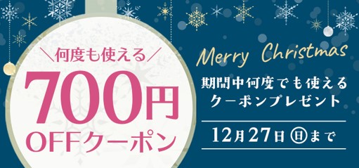 クリスマスは レストランのメニューをお家で 12月27日まで 何度でも700円 Off キャンペーンこの季節にピッタリなメニューが目白押し 株式会社ライドオンエクスプレスホールディングスのプレスリリース