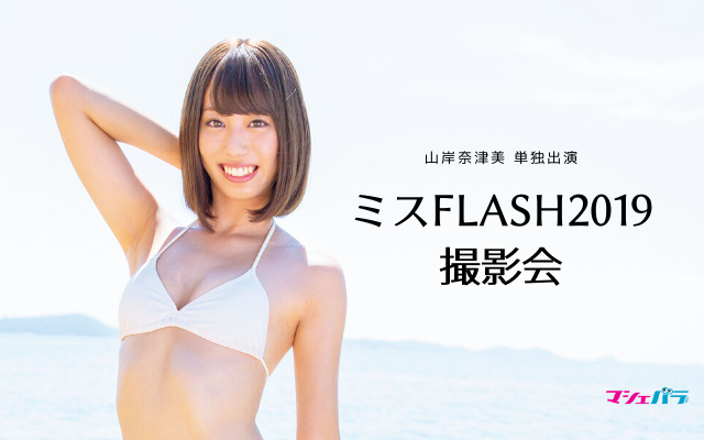 Nmb48 元メンバー 山岸奈津美のクリスマスサンタガールコスプレ 水着撮影会開催 株式会社マシェバラのプレスリリース