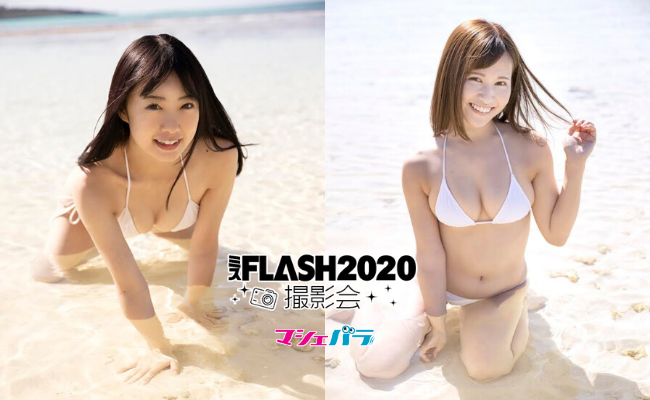 ミスflash 崎川みずき 白宮奈々のデート服 水着撮影会 1 18 土 開催 株式会社マシェバラのプレスリリース
