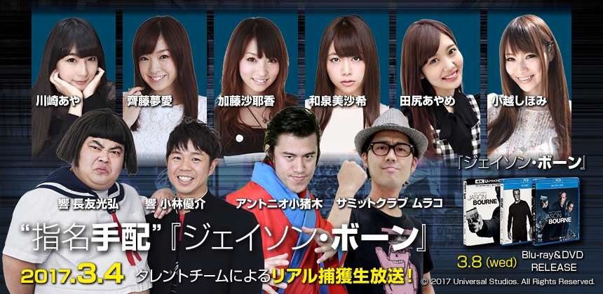 緊急予告 3 4 土 指名手配 ジェイソン ボーン 原宿に現る マシェバラ選別タレントチームが捕獲を目指す様子を当日マシェバラから視聴者参加型生放送 株式会社マシェバラのプレスリリース