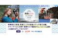 魅力いっぱいの湘南地区を1年間PRする「湘南Girlsコンテスト2025」 エントリー開始!