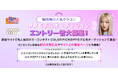 韓国発の人気カラコンのPRモデルオーディションが開催決定!エントリーは5/19まで!