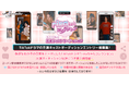 TikTokドラマ「rikaちゃんコレクション」主演オーディション開催!予選Aブロック5月30日、予選Bブロック6月24日までエントリー受付!