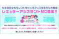 渋谷クロスFMのラジオ番組「よきラジ」がアシスタントMCオーディションを開催! エントリーは6/16まで!