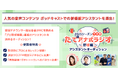 ポッドキャスト番組「たてアナ式ラジオ ~野球編~」がアシスタントオーディションを開催! エントリーは7/13まで!