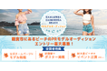 鎌倉市にある材木座ビーチのPRモデルオーディション開催決定!7月18日までエントリー受付!