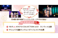 日本最大級の和装ファッションステージ「KYOTO COLLECTION」出演モデル選出オーディション開催決定!8月27日までエントリー受付!