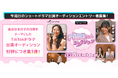 TikTokドラマ「rikaちゃんコレクション」主演オーディション開催!エントリーは11月5日まで!