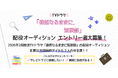 TVドラマ「徒然なるままに、短歌部」の配役オーディションが開催決定！　11/19までエントリー受付！