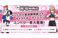 人気バトル漫画「ハナカク」実写映画のメインキャストオーディションが開催決定！　エントリーは6月25日まで！