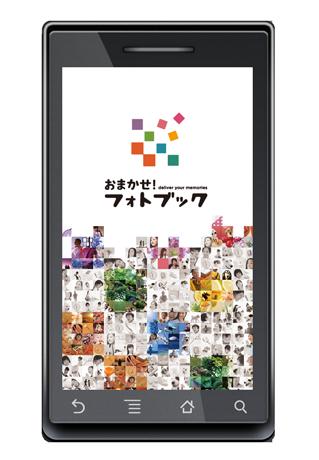株式会社womcom フォトブックアプリ事業 手間なし 簡単 おまかせ フォトブック がスマートフォンに対応 購入者全てにフォトブック閲覧アプリを無償提供 株式会社ベクトルのプレスリリース
