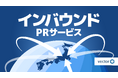 「インバウンドPRサービス」の提供を開始　訪日予定観光客向けに事前に情報を発信し、観光中の購買を促進