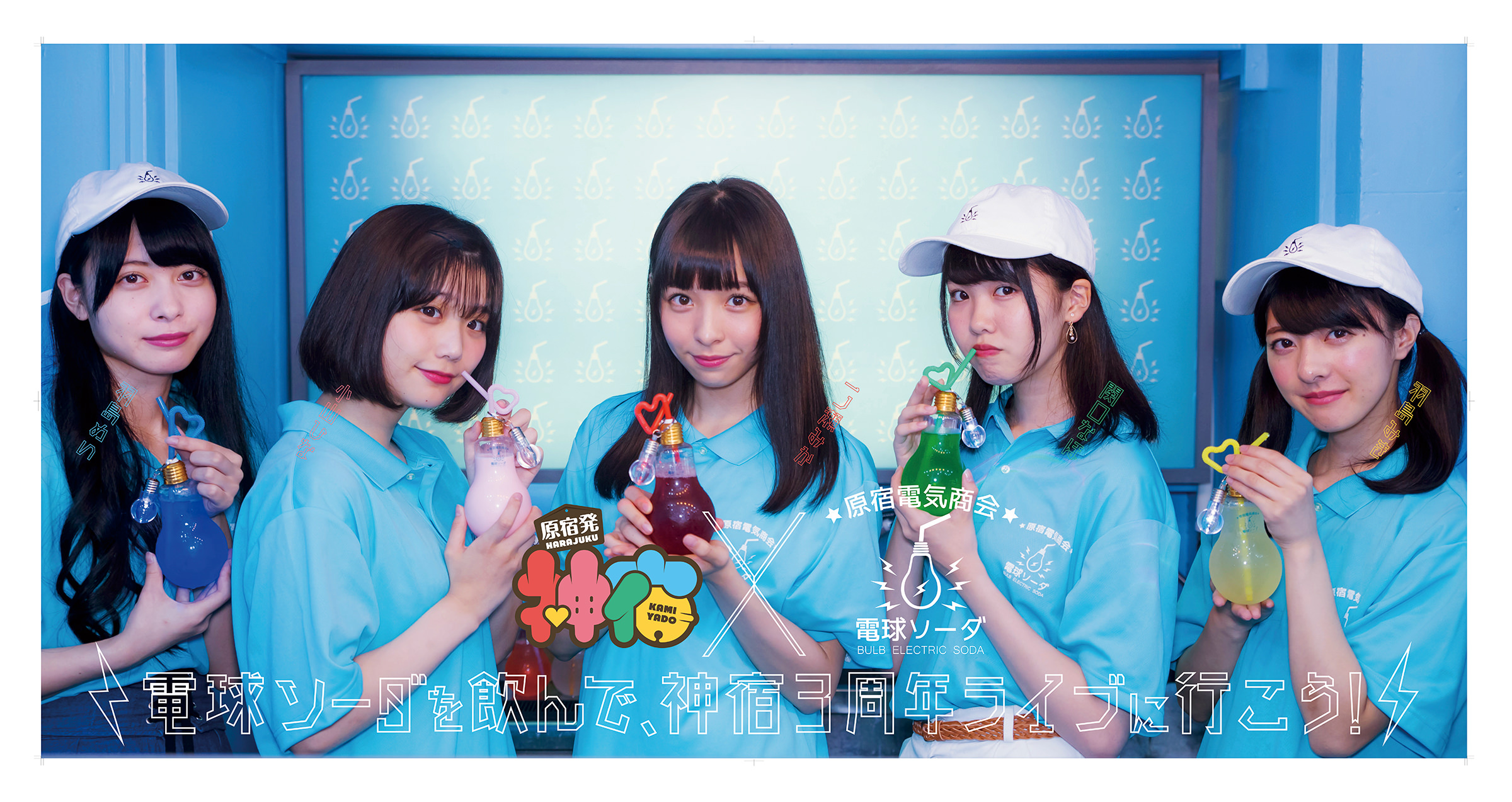 原宿発 神宿が話題の電球ソーダとコラボ 8 23から9 24まで 株式会社楽響のプレスリリース