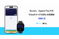 Kyash、Apple PayによるVisaのタッチ決済に対応開始