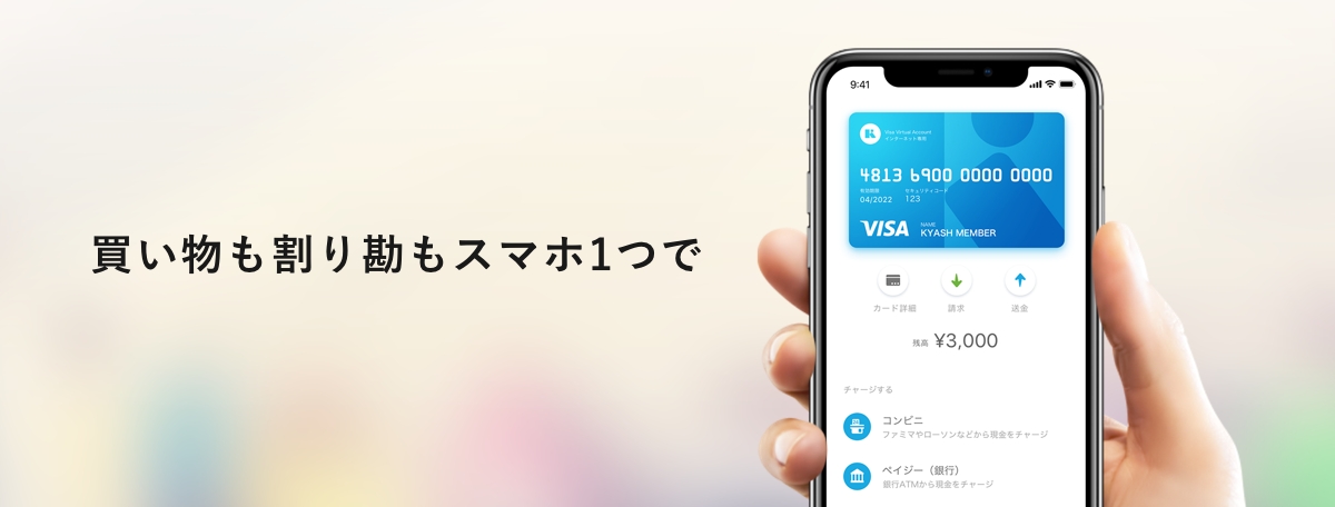 Kyash が送金も決済も可能な ウォレットアプリ としてリニューアル 株式会社kyashのプレスリリース