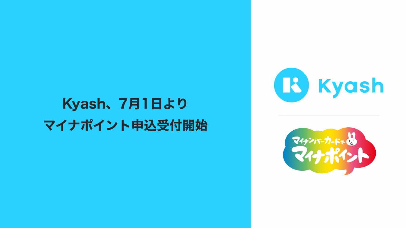 Kyash 7月1日よりマイナポイント申込受付開始 株式会社kyashのプレスリリース