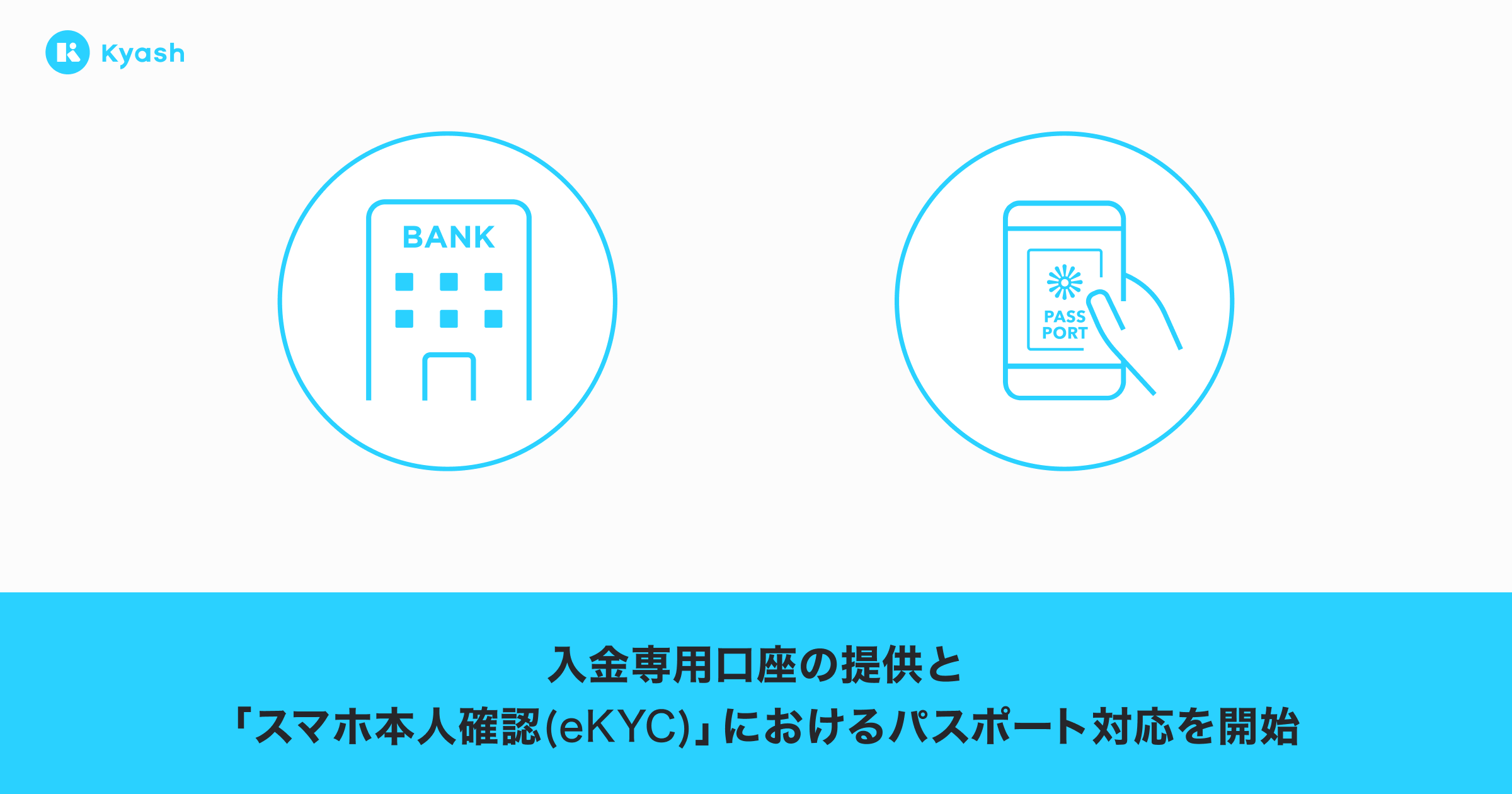Kyash 入金専用口座の提供と スマホ本人確認 Ekyc におけるパスポート対応を開始 株式会社kyashのプレスリリース