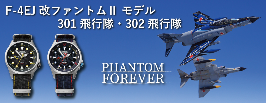 半世紀に続く歴史を後世に『航空自衛隊』F-4EJ(改) PHANTOMⅡ MODEL