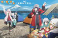 『ゆるキャン△ SEASON３』×『KENTEX』コラボウォッチ
