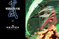 ファン必見!『戦闘妖精雪風』と『KENTEX』の限定コラボウォッチが2モデル登場