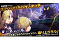 Nintendo Switch™ソフト『オバケイドロ！』12月24日16:00より期間限定「第2回 オバケイドロ！わいわいマッチ」を開催！＆DLC【キャラクター追加パック2】が登場！
